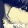 我是谁